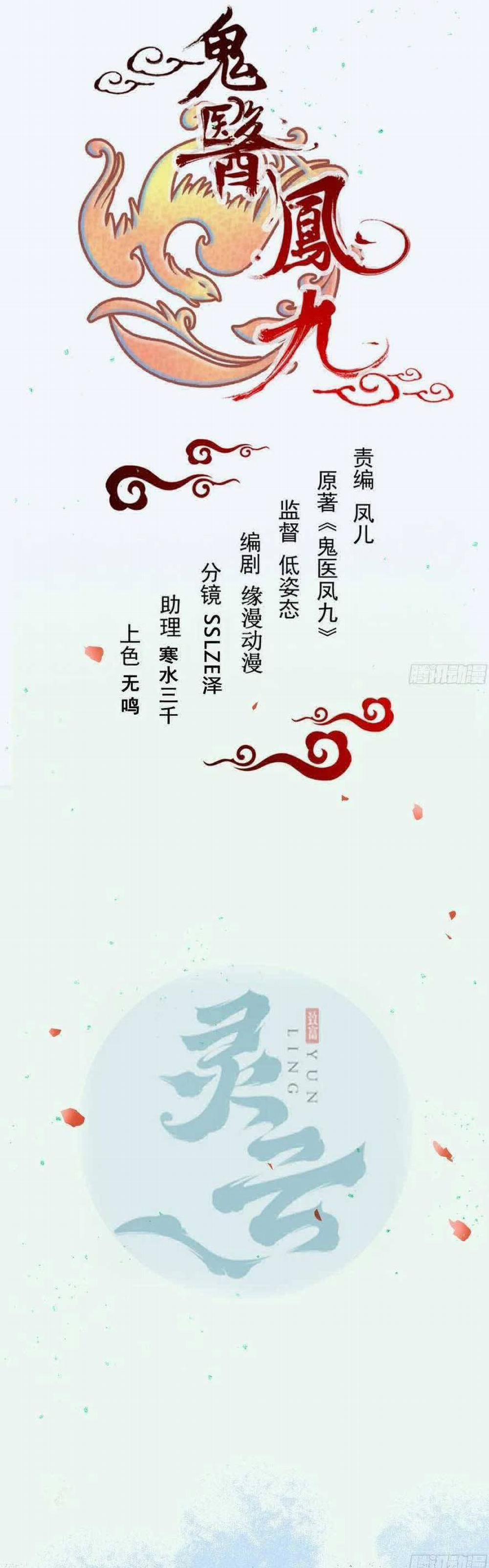 Tuyệt Sắc Quyến Rũ: Quỷ Y Chí Tôn 599 trang 4