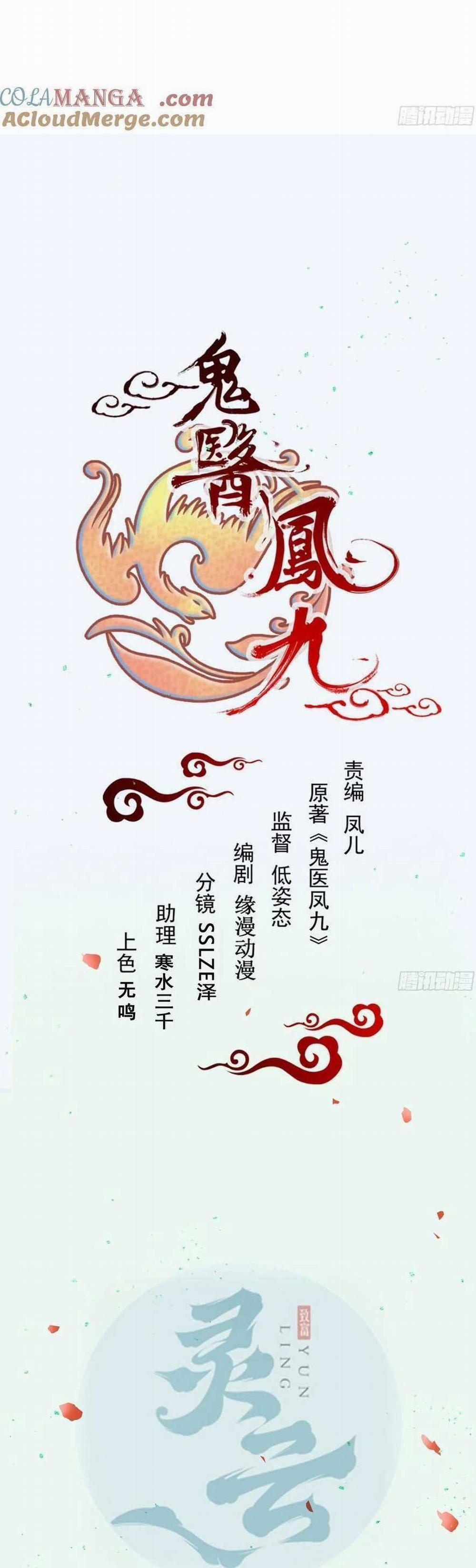 Tuyệt Sắc Quyến Rũ: Quỷ Y Chí Tôn 601 trang 3