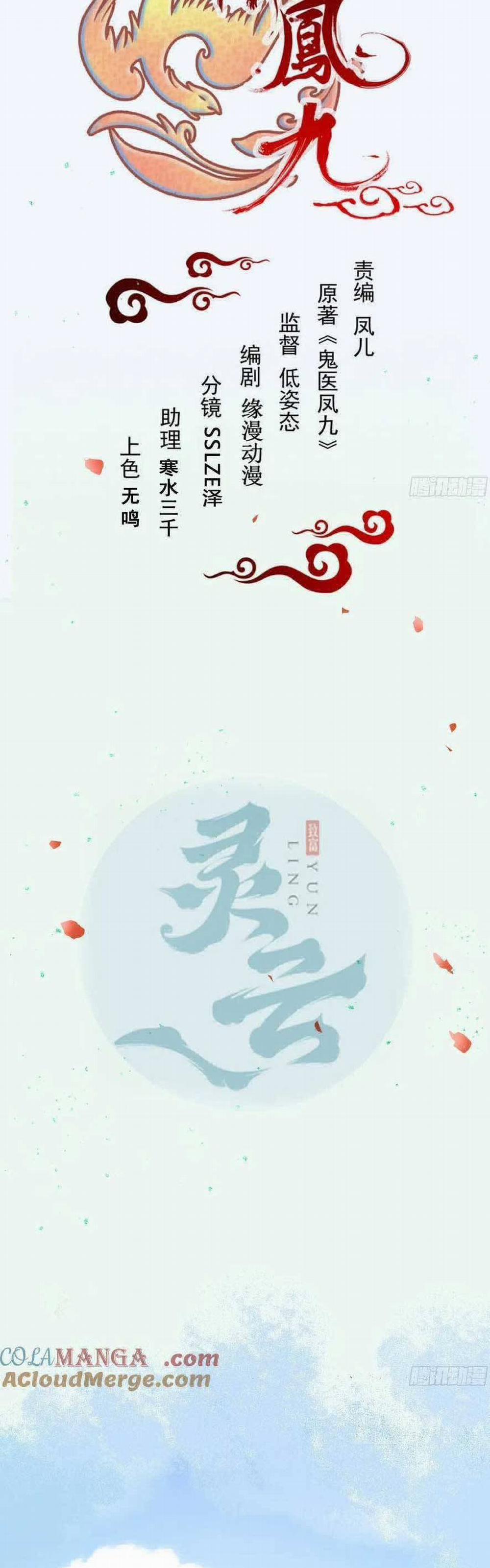 Tuyệt Sắc Quyến Rũ: Quỷ Y Chí Tôn 611 trang 4