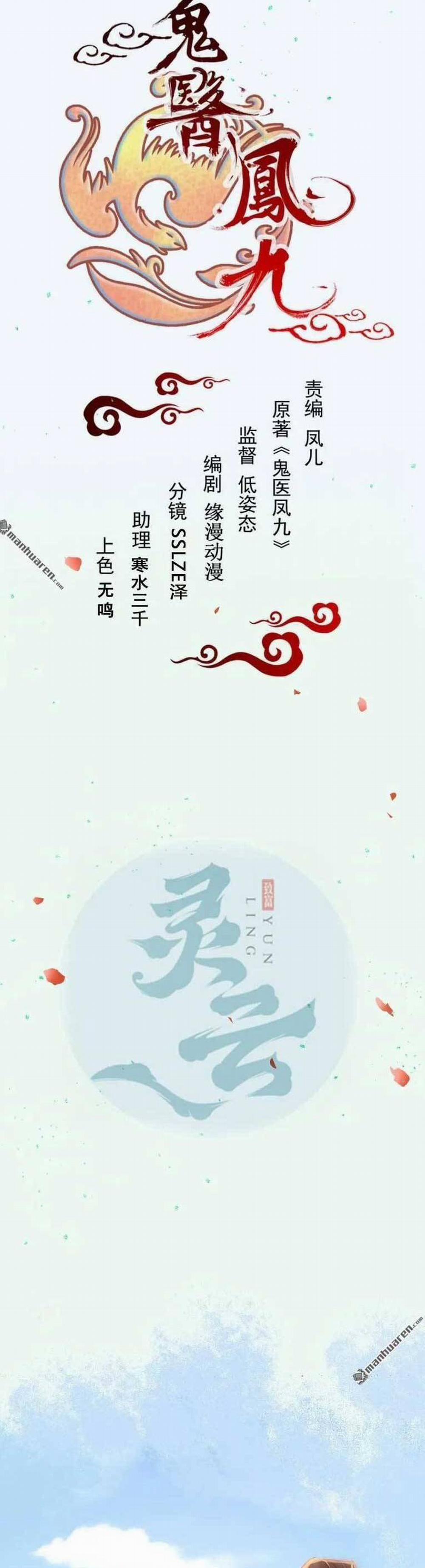 Tuyệt Sắc Quyến Rũ: Quỷ Y Chí Tôn 618 trang 4