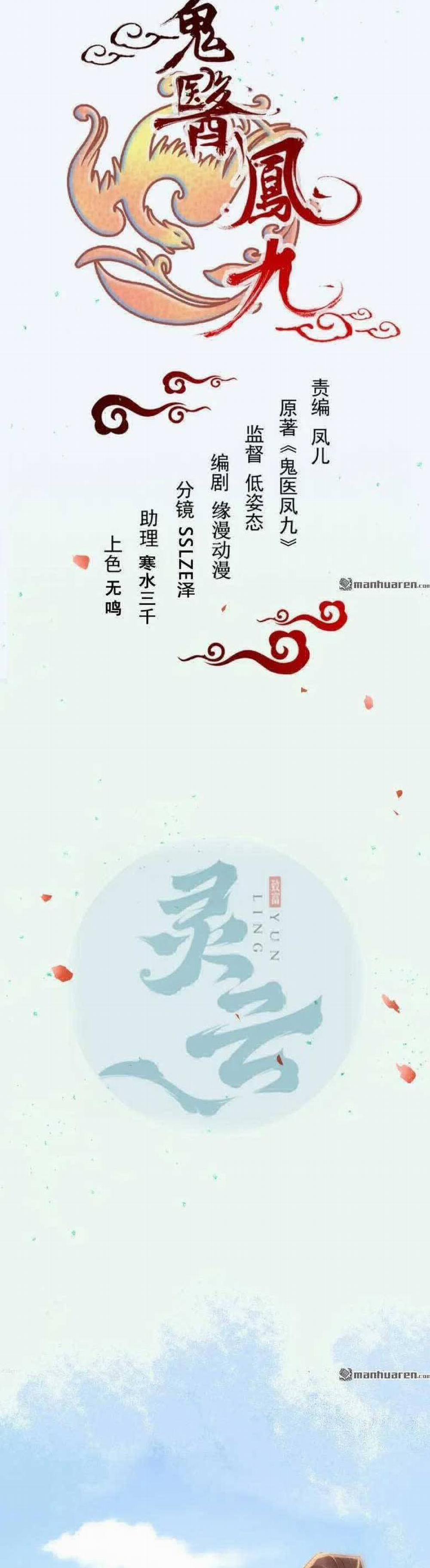 Tuyệt Sắc Quyến Rũ: Quỷ Y Chí Tôn 623 trang 4