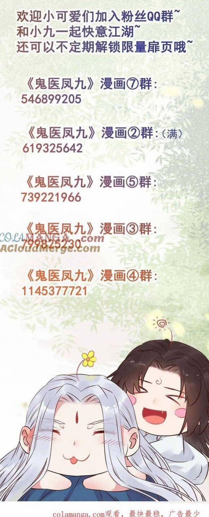 Tuyệt Sắc Quyến Rũ: Quỷ Y Chí Tôn 626 trang 21