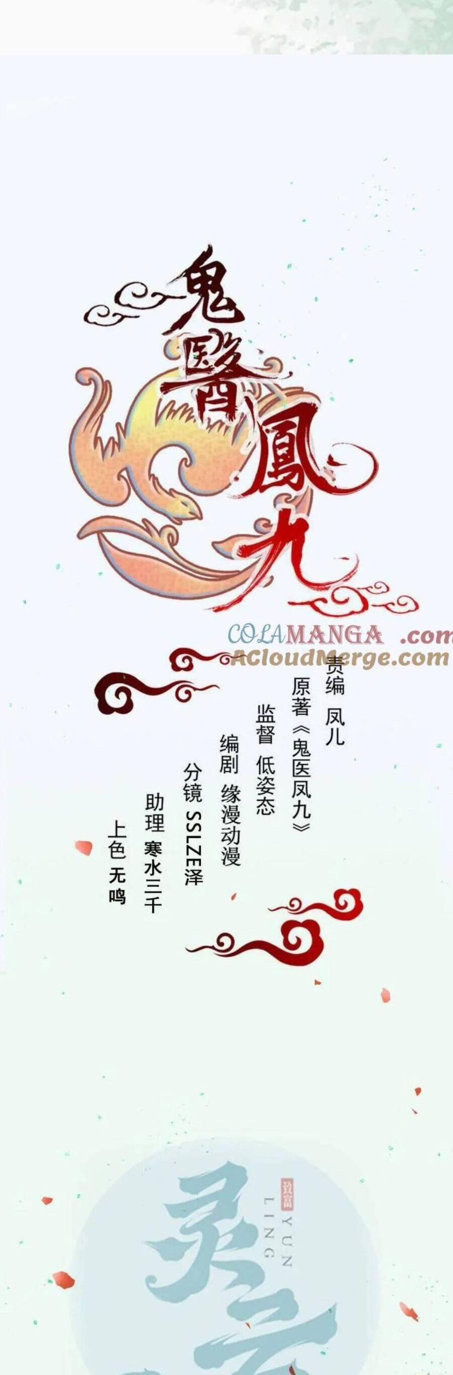 Tuyệt Sắc Quyến Rũ: Quỷ Y Chí Tôn 661 trang 2