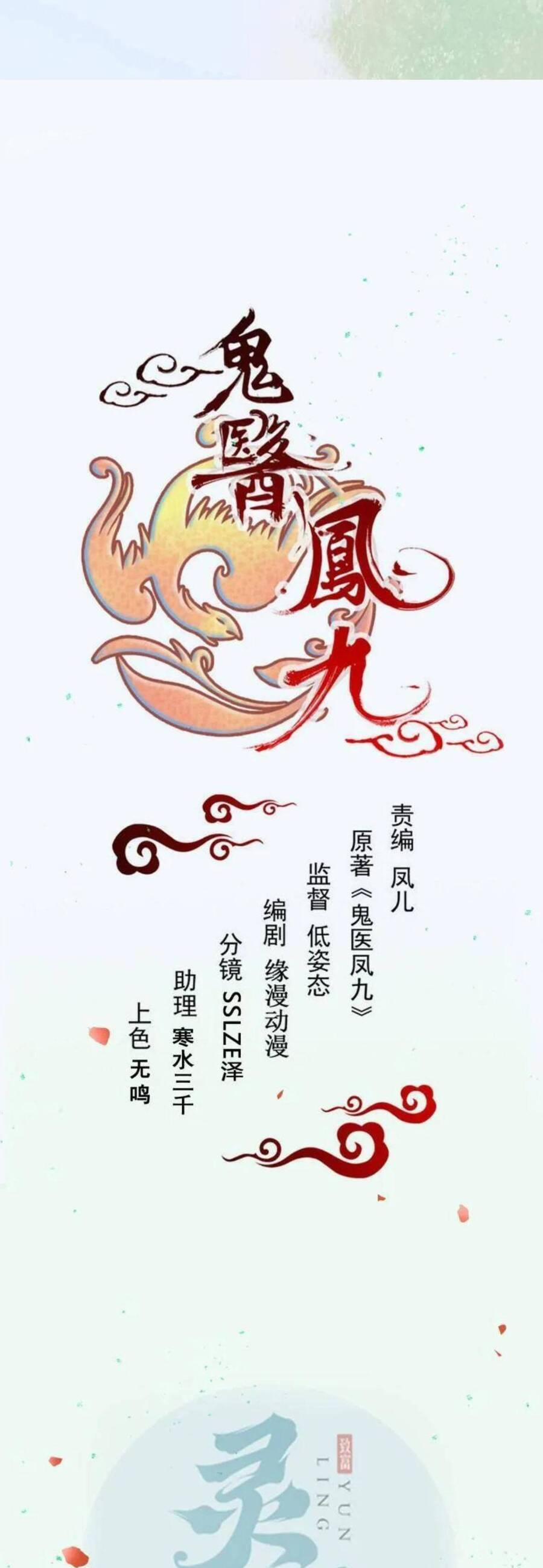 Tuyệt Sắc Quyến Rũ: Quỷ Y Chí Tôn 662 trang 1