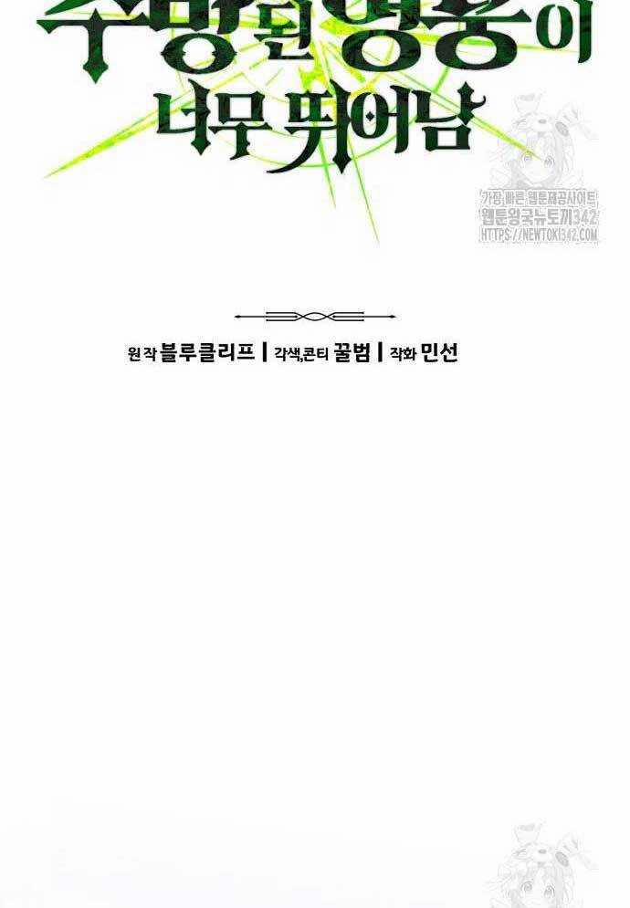 Tuyệt Thế Anh Hùng 3 trang 100