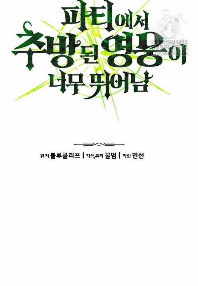 Tuyệt Thế Anh Hùng 7 trang 92