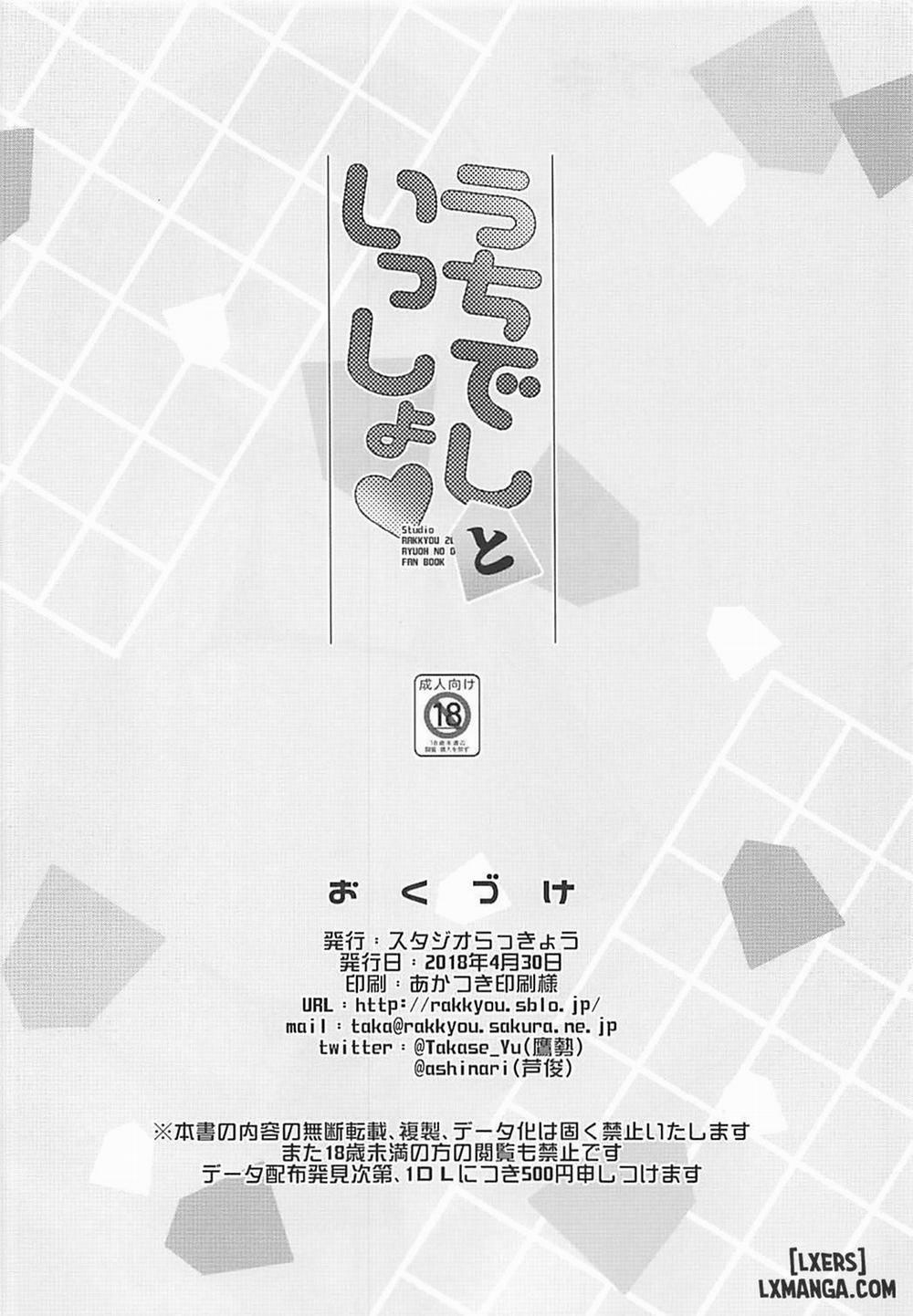 Uchideshi to Issho Oneshot trang 16