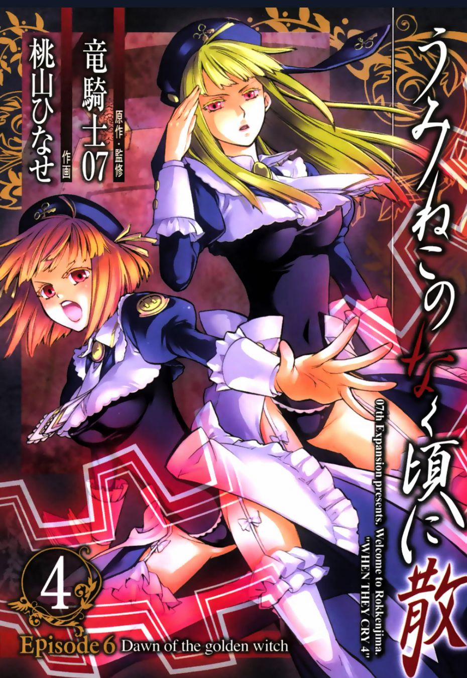 Umineko No Naku Koro Ni Chiru Episode 6: Dawn Of The Golden Witch Chương 13 Trang 2