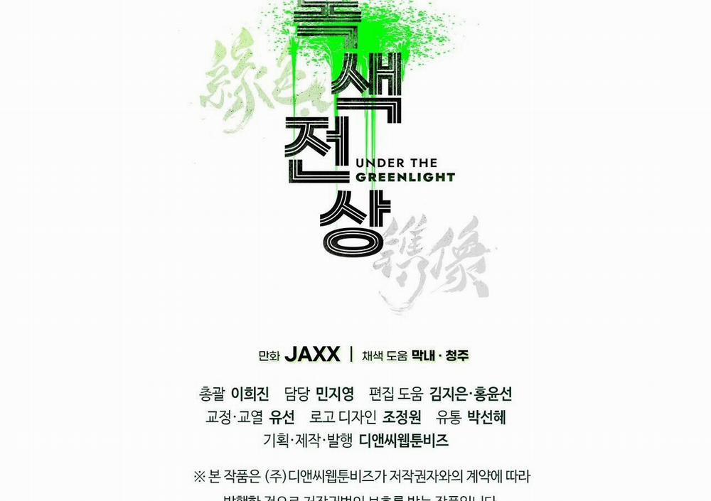 Under The Greenlight 5 trang 118