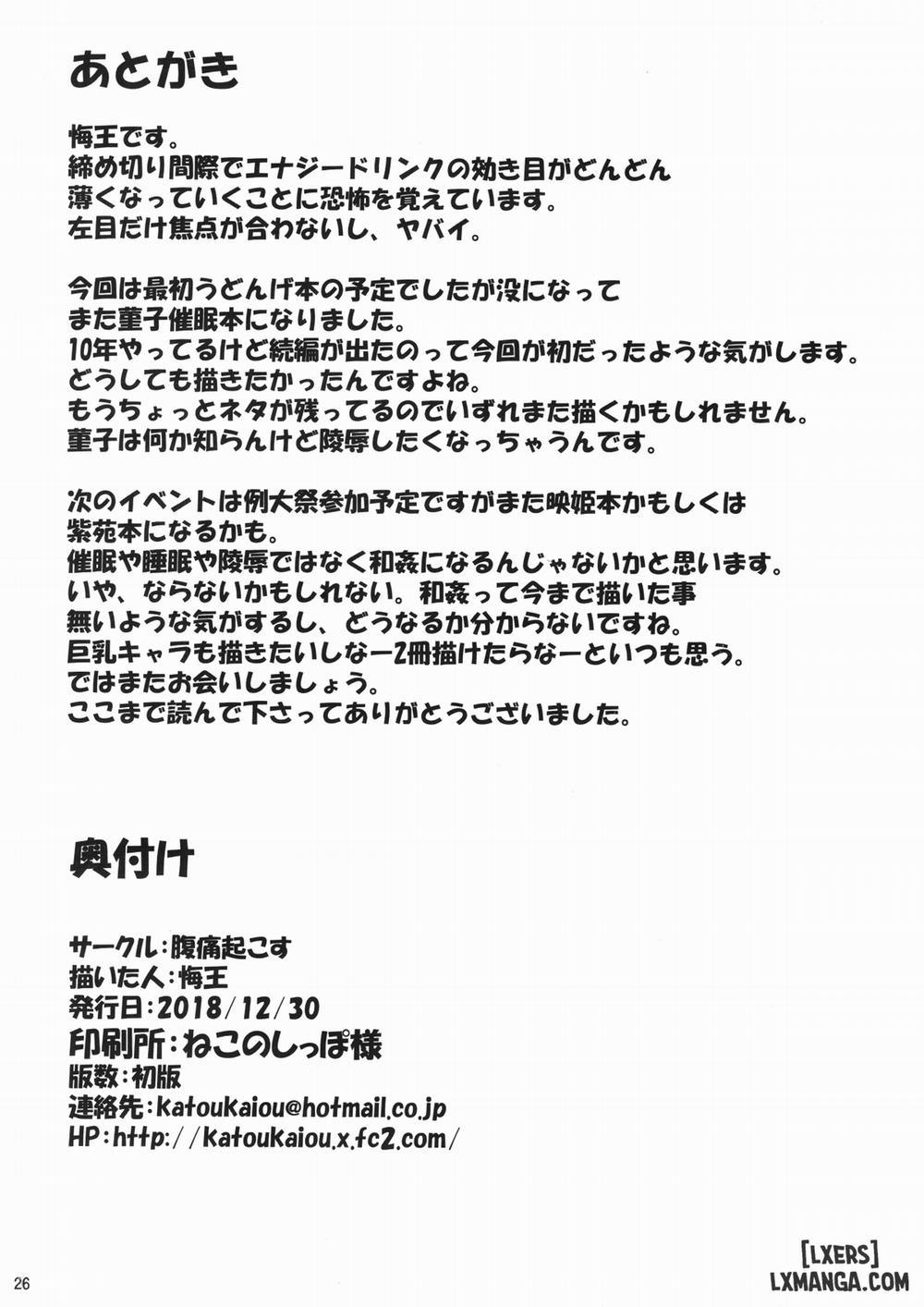 Usami Sumireko Saiminbon 2 END trang 24