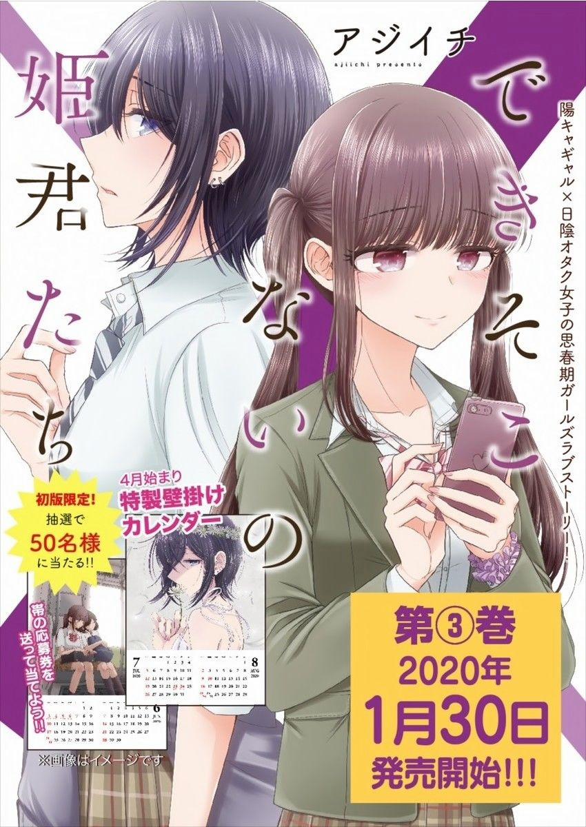 Useless Princesses 0 Mình chỉ muốn 0 bên cạnh cậu ấy thôi trang 25