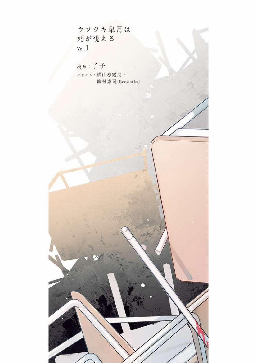 Usotsuki Satsuki Shi Ga Mieru 8 trang 25