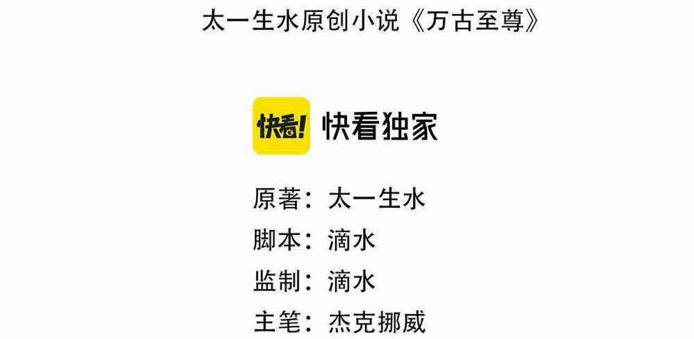 Vạn Cổ Chí Tôn 56 trang 5