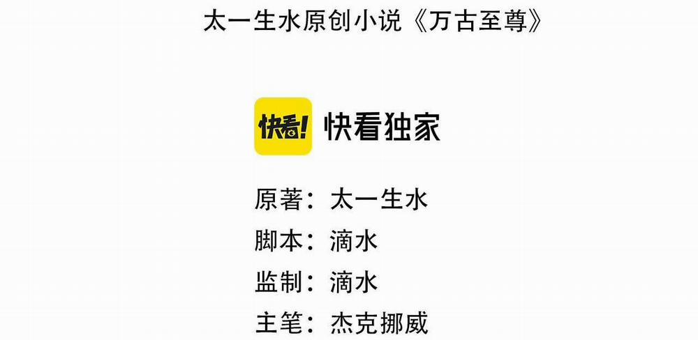 Vạn Cổ Chí Tôn 57 trang 3