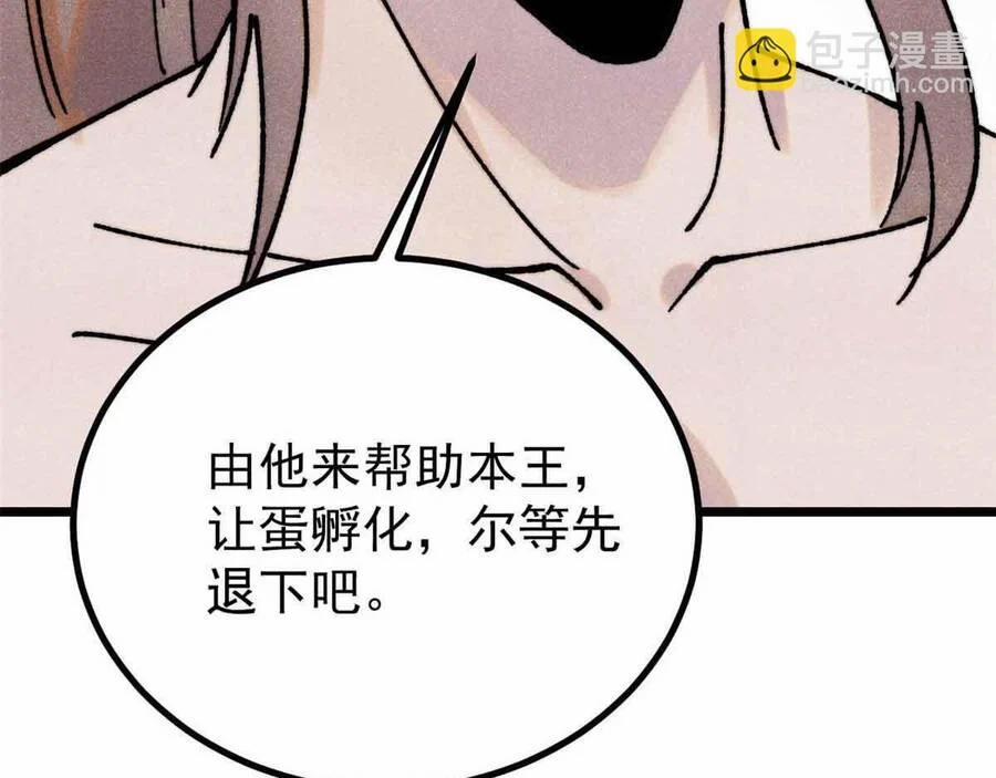 Vạn Cổ Tối Cường Tông 390.5 trang 59