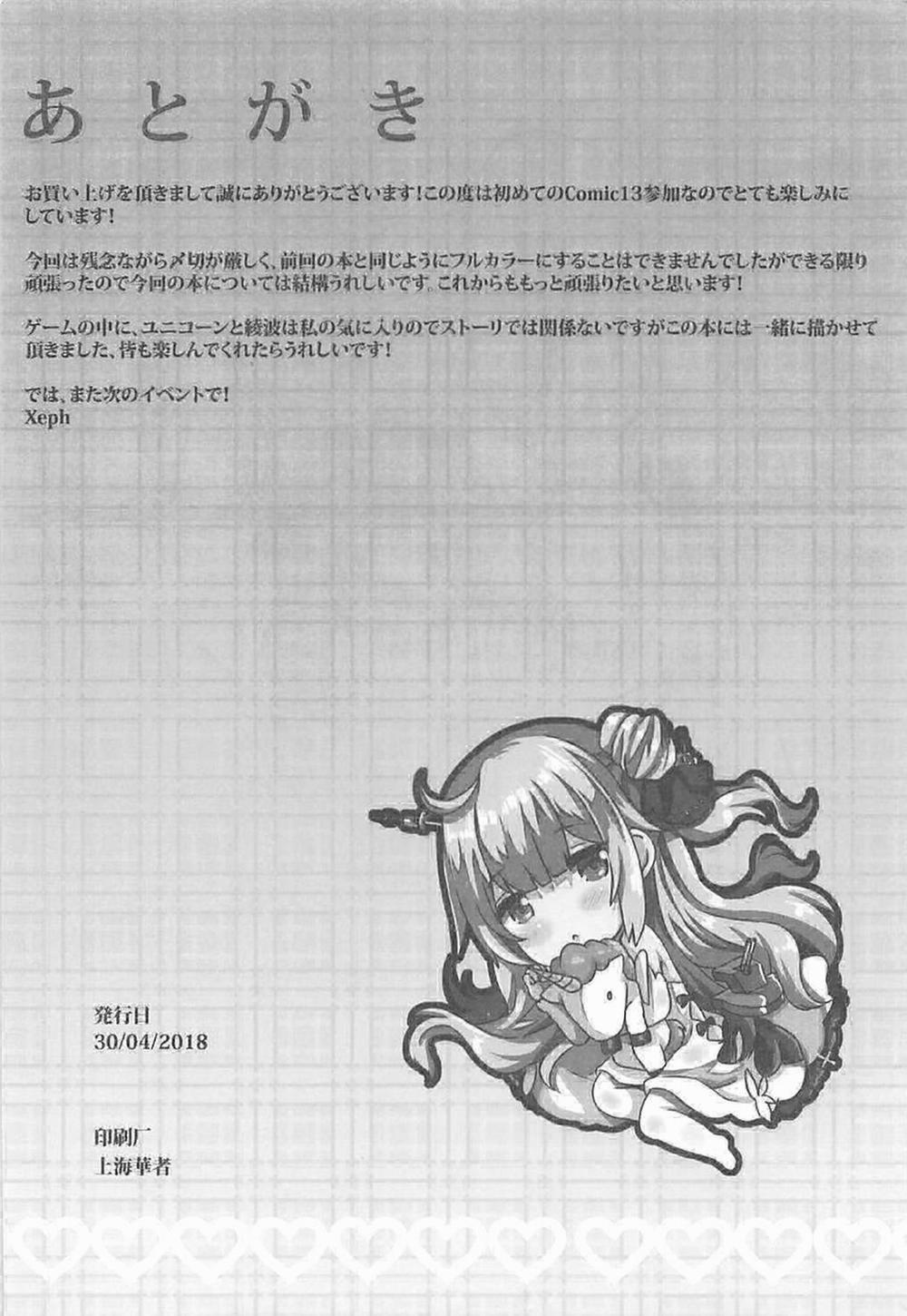 VANILLA MIX 03 Unicorn wa Iiko no kana? 2 Oneshot trang 24