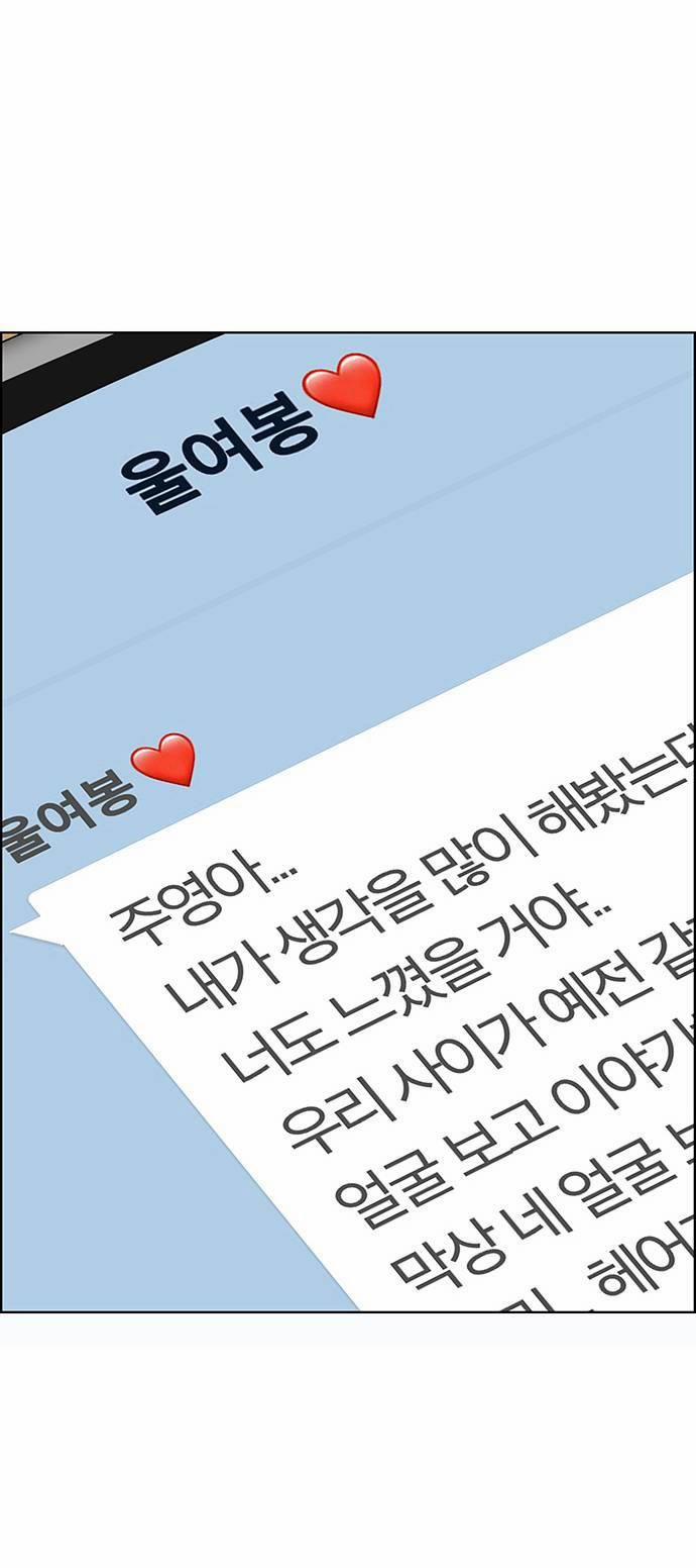 Vẻ Đẹp Đích Thực – True Beauty 238.2 trang 25