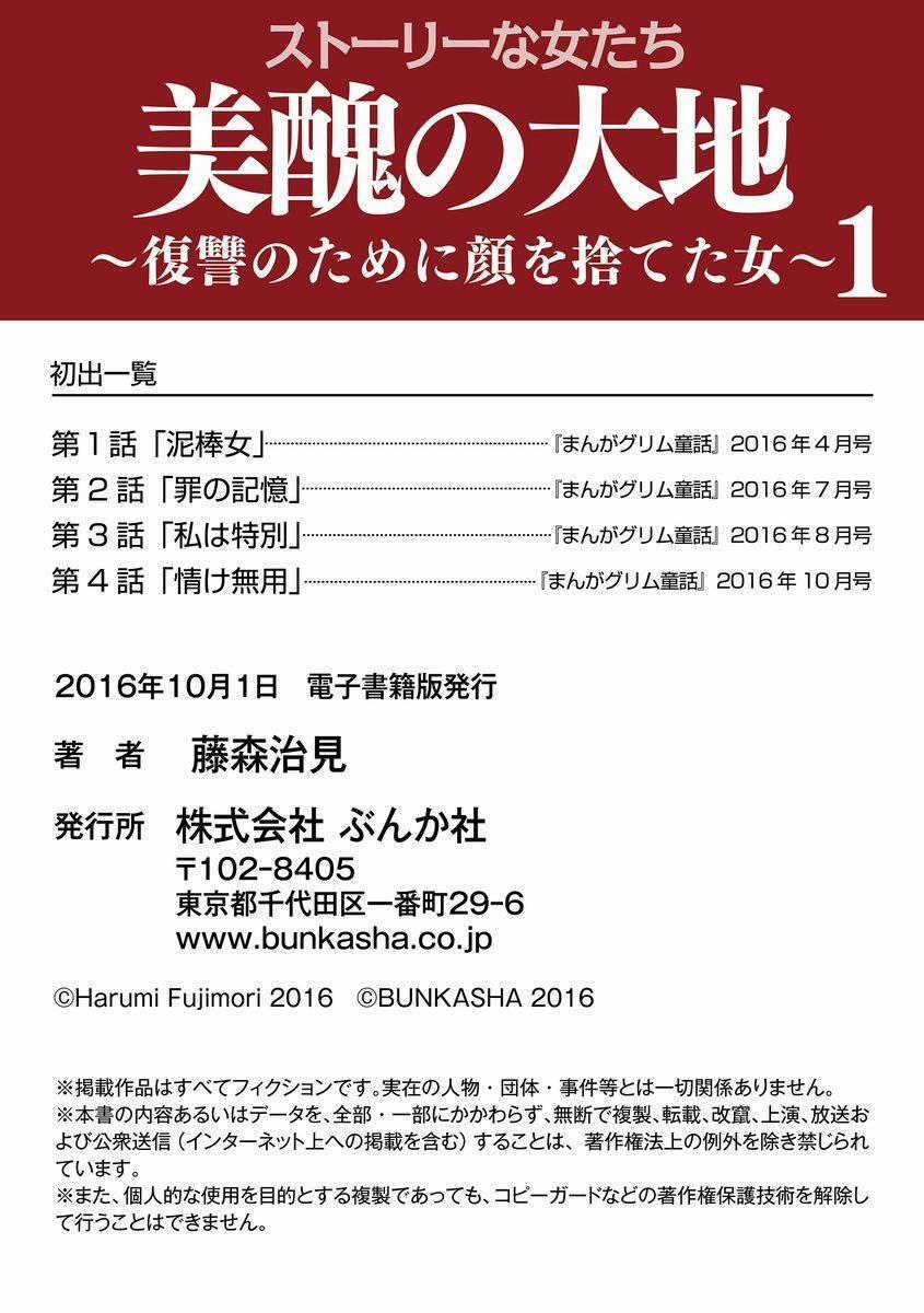 Vì Hận Tái Sinh ~Người Phụ Nữ Vì Phục Thù Mà Từ Bỏ Gương Mặt Của Mình~ 4 trang 43