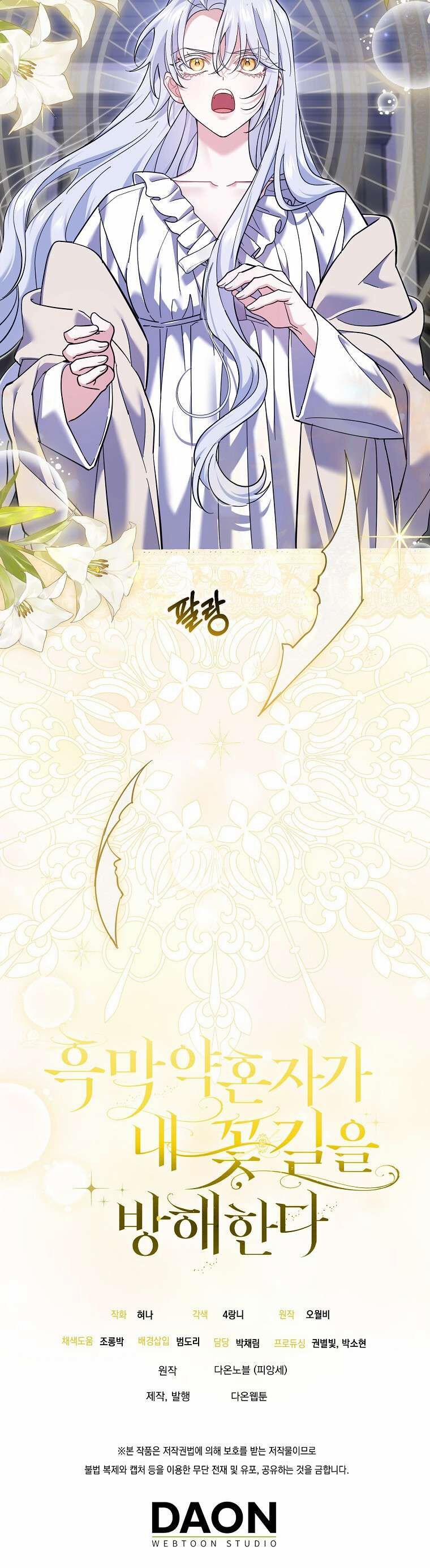 Vị Hôn Phu Phản Diện Cản Trở Con Đường Hoa Của Tôi 41 trang 60