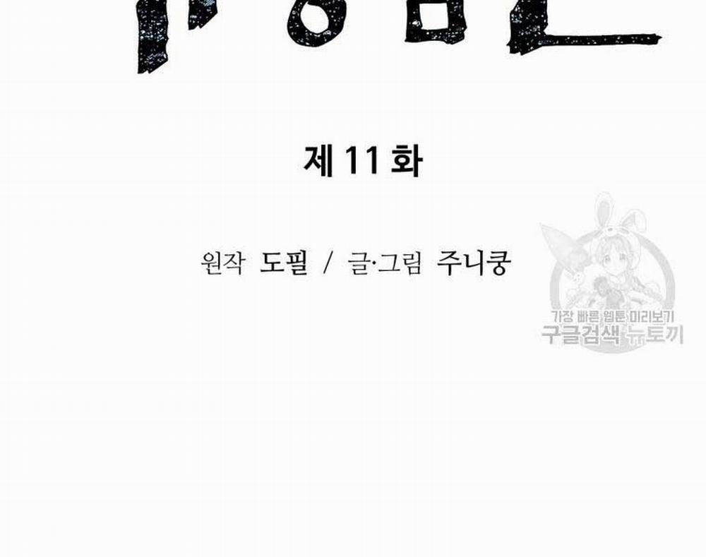 Vĩ Linh Kiếm Tiên 11 trang 27