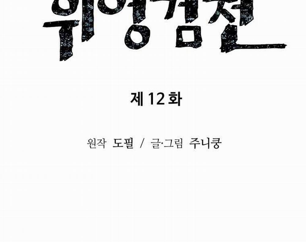 Vĩ Linh Kiếm Tiên 12 trang 33