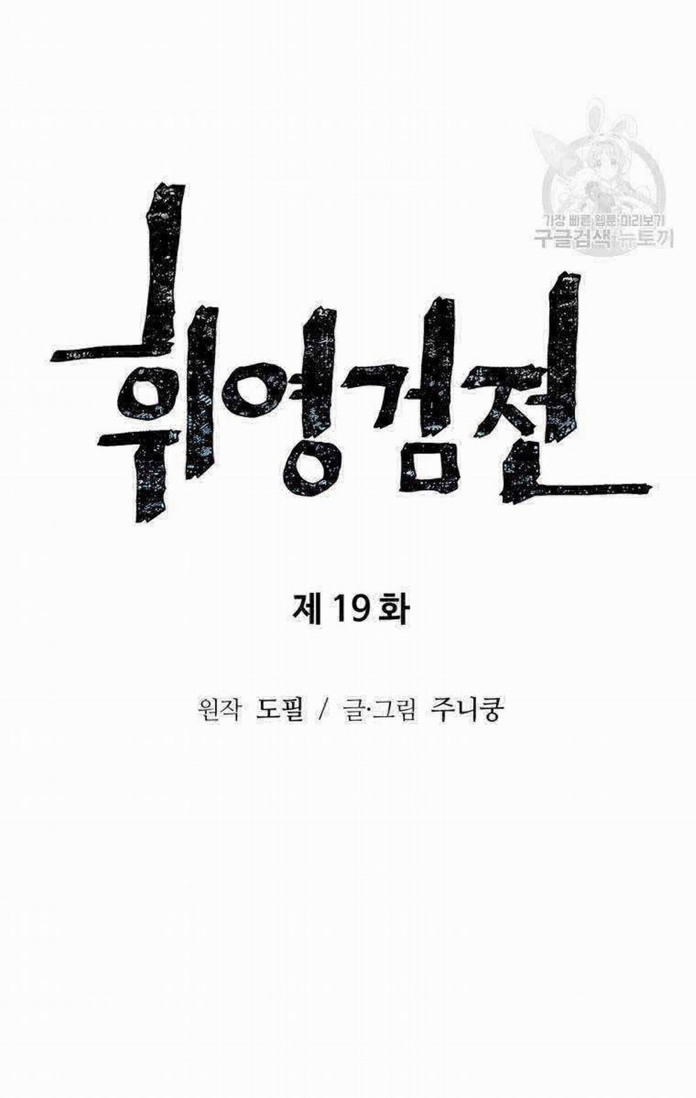 Vĩ Linh Kiếm Tiên 19 trang 20