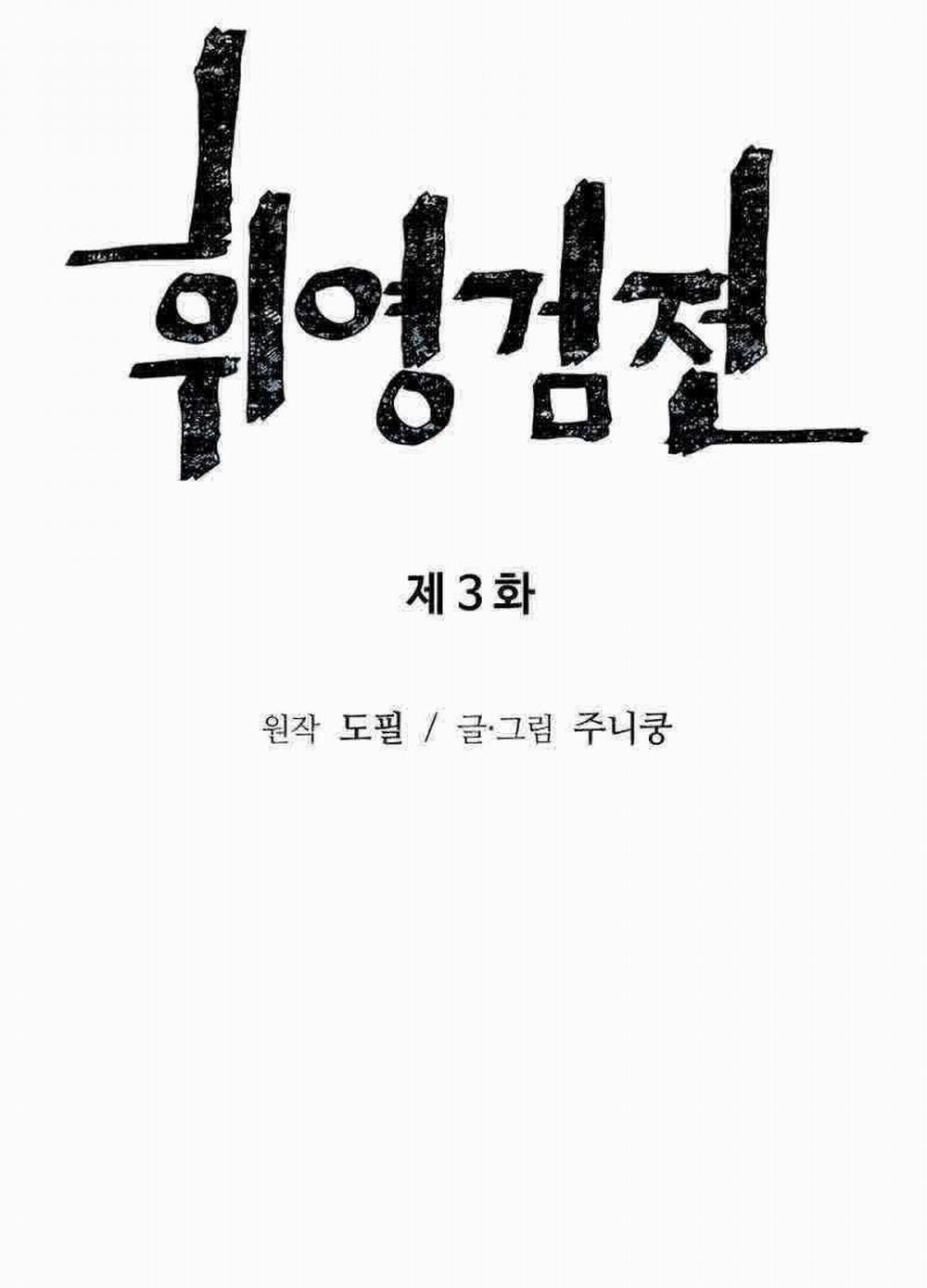 Vĩ Linh Kiếm Tiên 3 trang 12