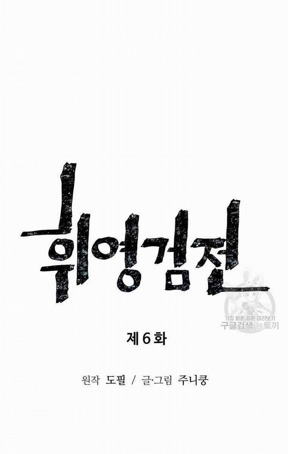 Vĩ Linh Kiếm Tiên 6 trang 14