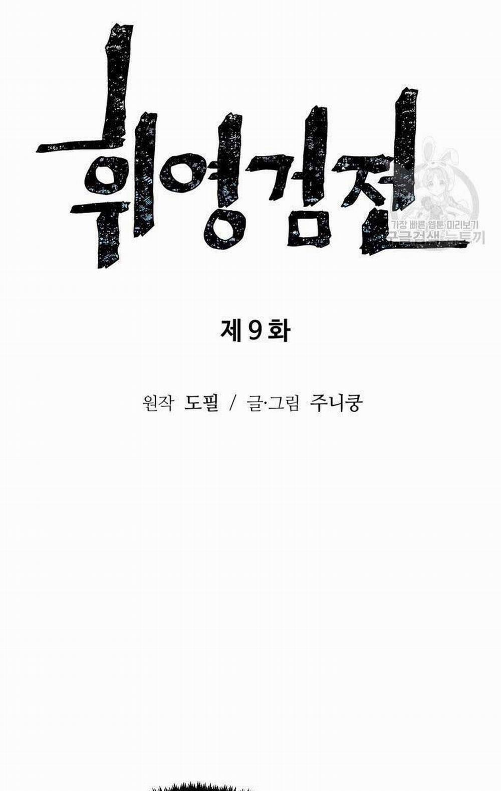 Vĩ Linh Kiếm Tiên 9 trang 19