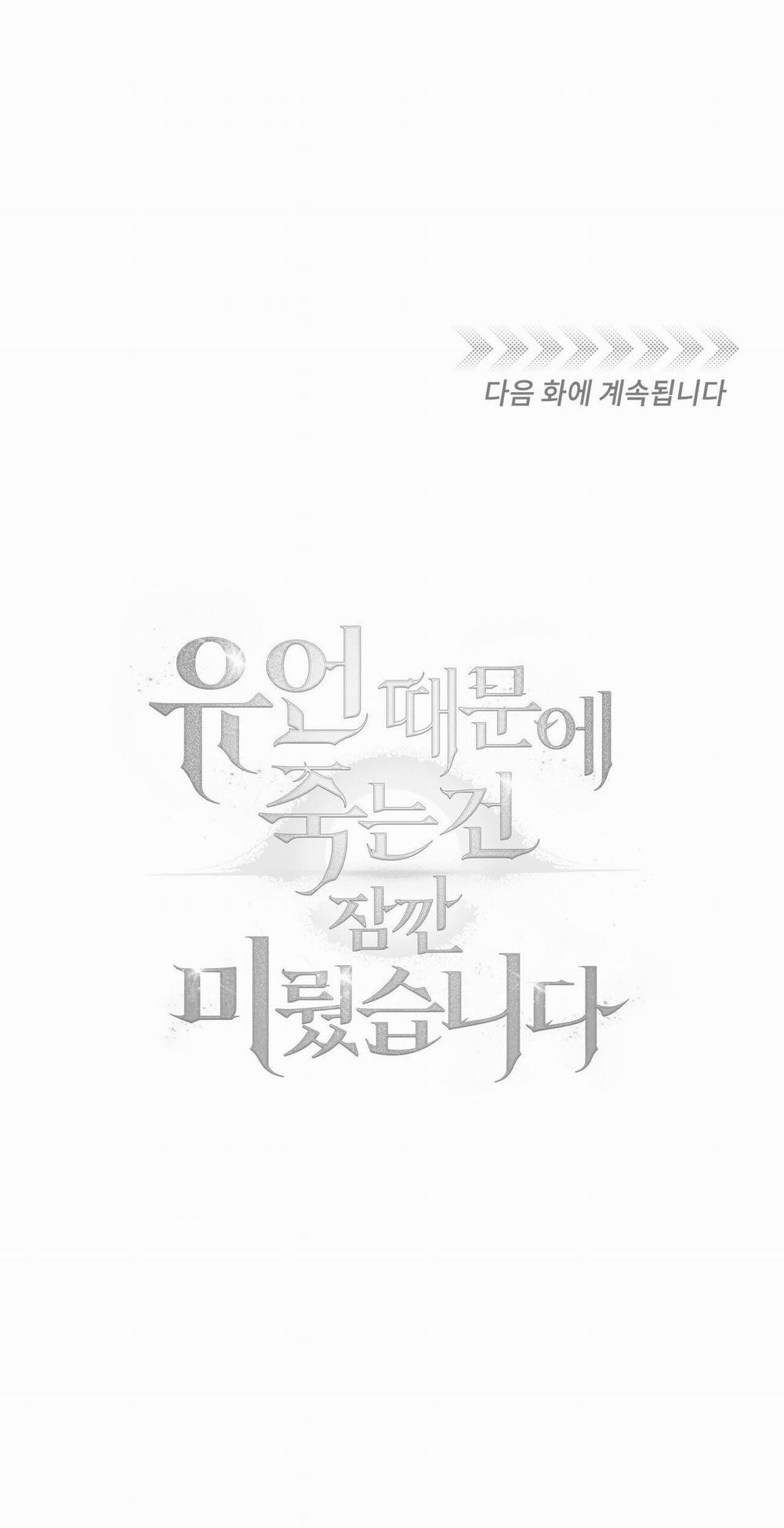 Vì Lời Trăn Trối Nên Tôi Tạm Thời Trì Hoãn Cái Chết 51 trang 6