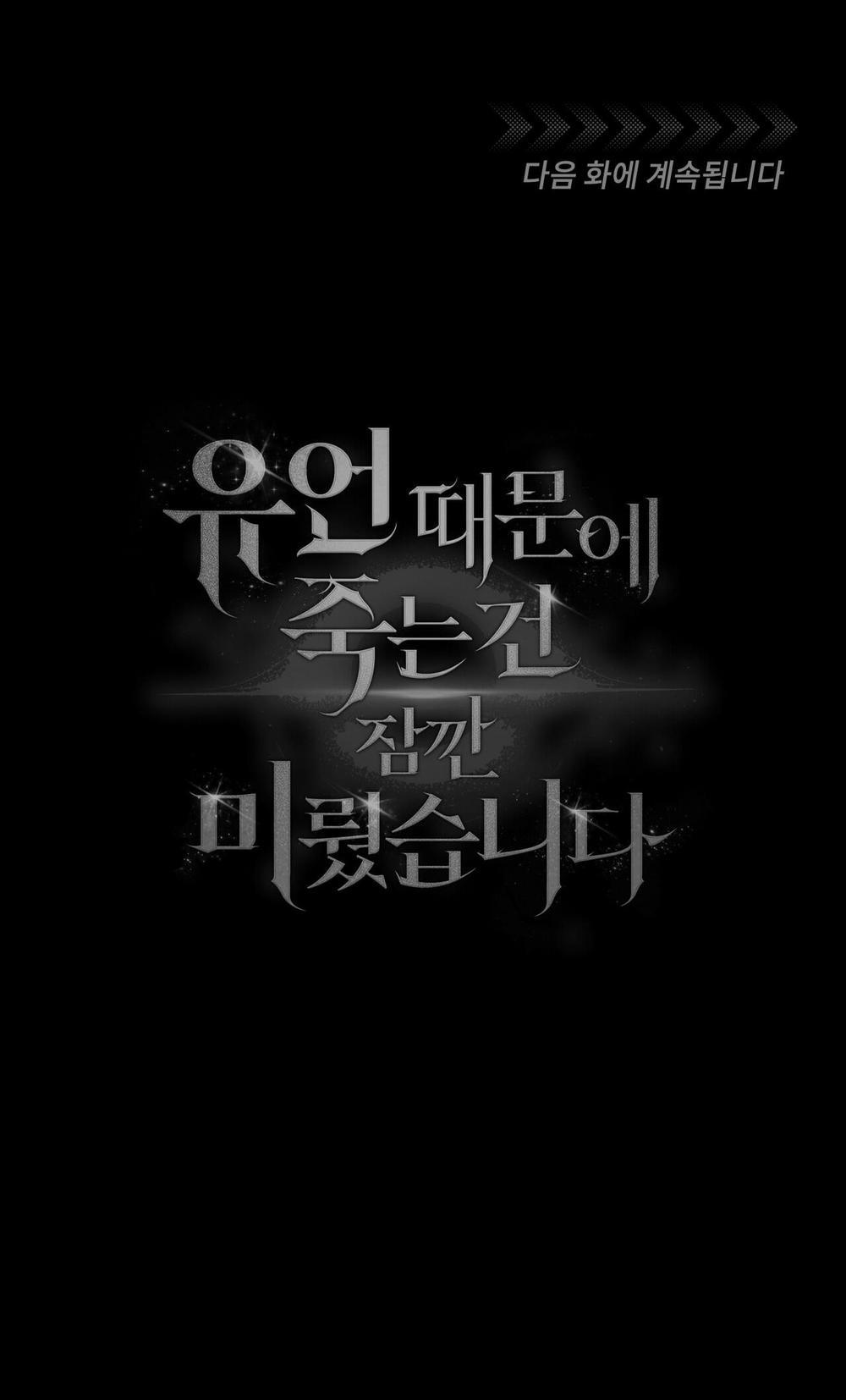 Vì Lời Trăn Trối Nên Tôi Tạm Thời Trì Hoãn Cái Chết 67 trang 6