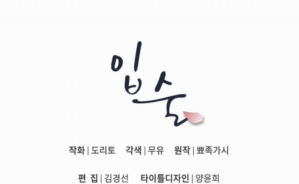 Vị Ngọt Đôi Môi 17 trang 170