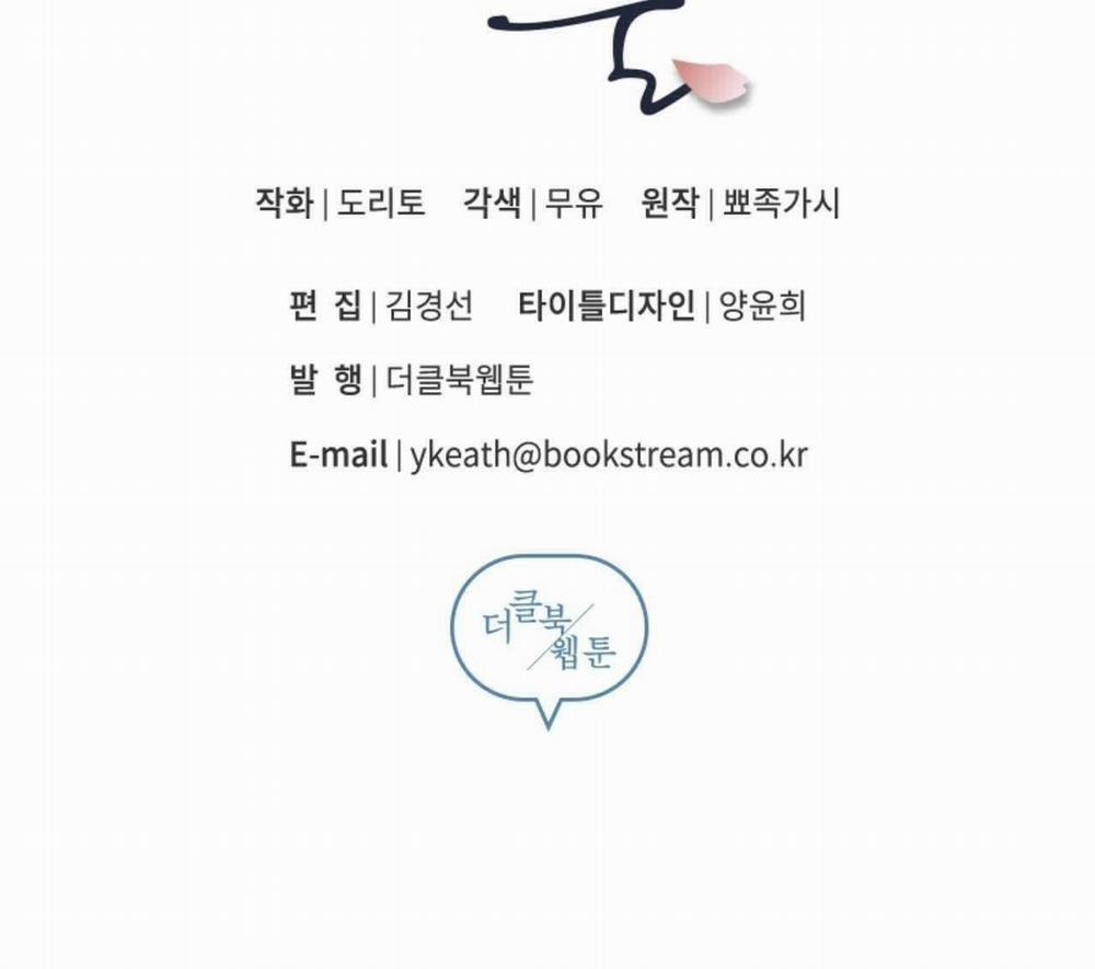 Vị Ngọt Đôi Môi 19 trang 165