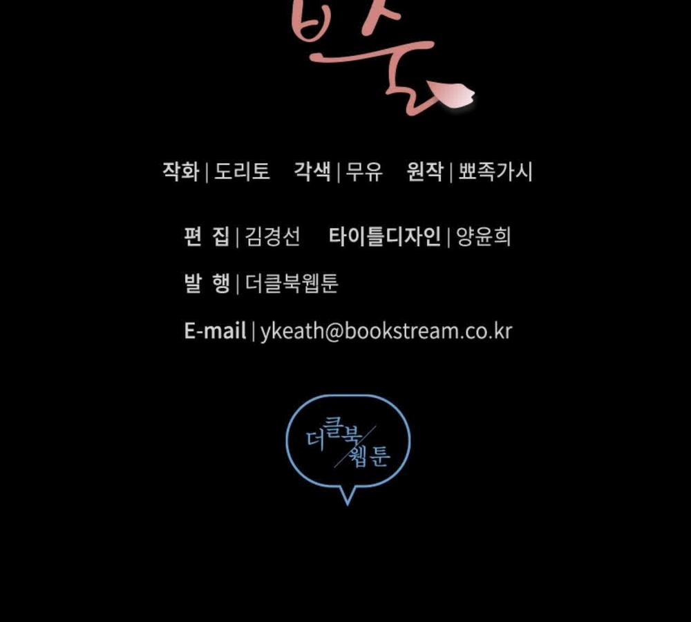 Vị Ngọt Đôi Môi 21 trang 143