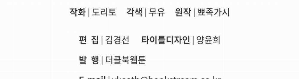 Vị Ngọt Đôi Môi 3 trang 180