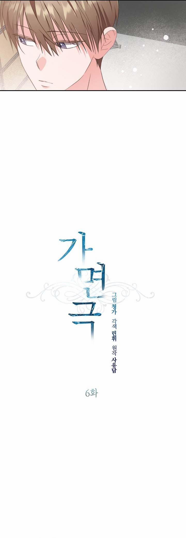 [Vicera] Masquerade 6 trang 6