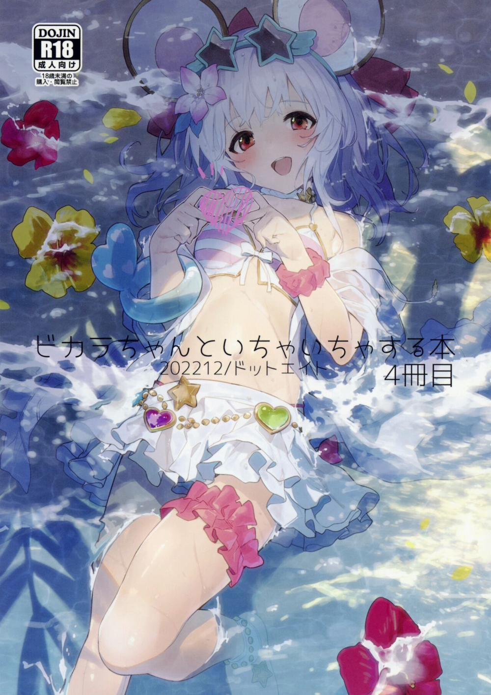 Vikala-chan to Ichaicha Suru Hon 4 Satsume (Granblue Fantasy) Oneshot trang 3