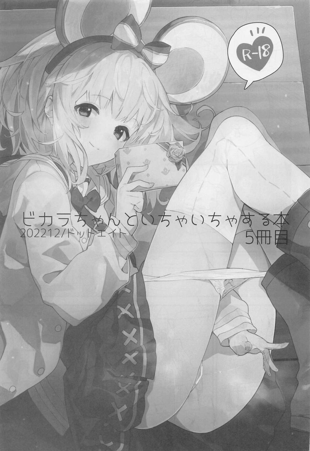 Vikala-chan to Ichaicha Suru Hon 5 Satsume (Granblue Fantasy) Chương Oneshot Trang 5