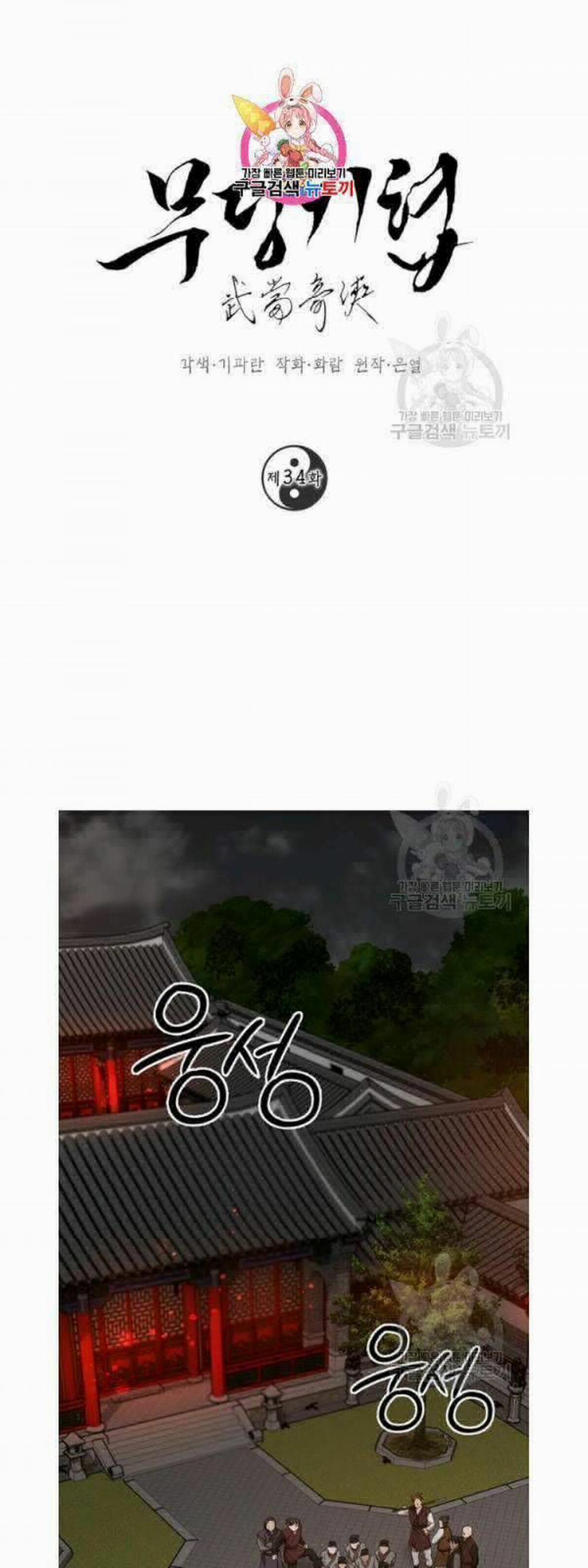 Võ Đang Kỳ Hiệp 34 trang 1