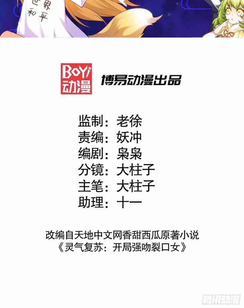 Vô Địch Từ Cưỡng Hôn Ma Nữ 80 trang 1