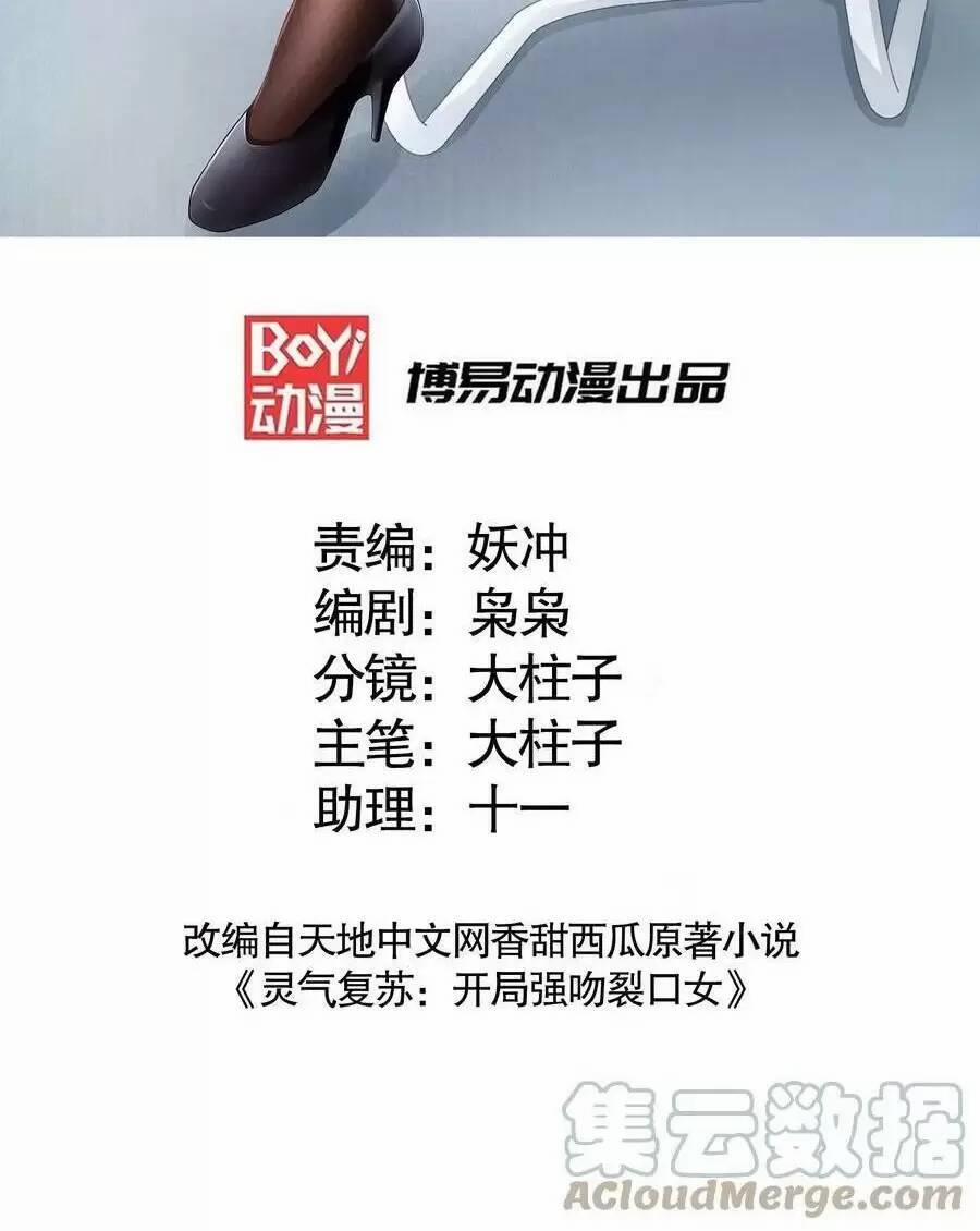 Vô Địch Từ Cưỡng Hôn Ma Nữ 94 trang 1