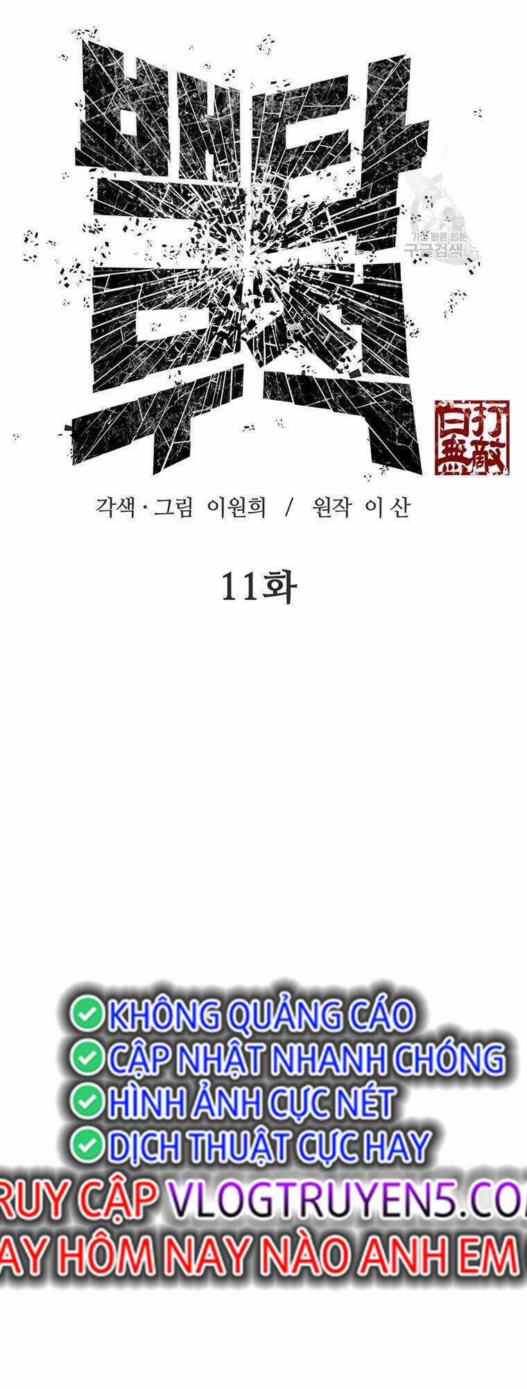 Vô Địch Vạn Quyền, Bất Khả Chiến Bại 11 trang 12