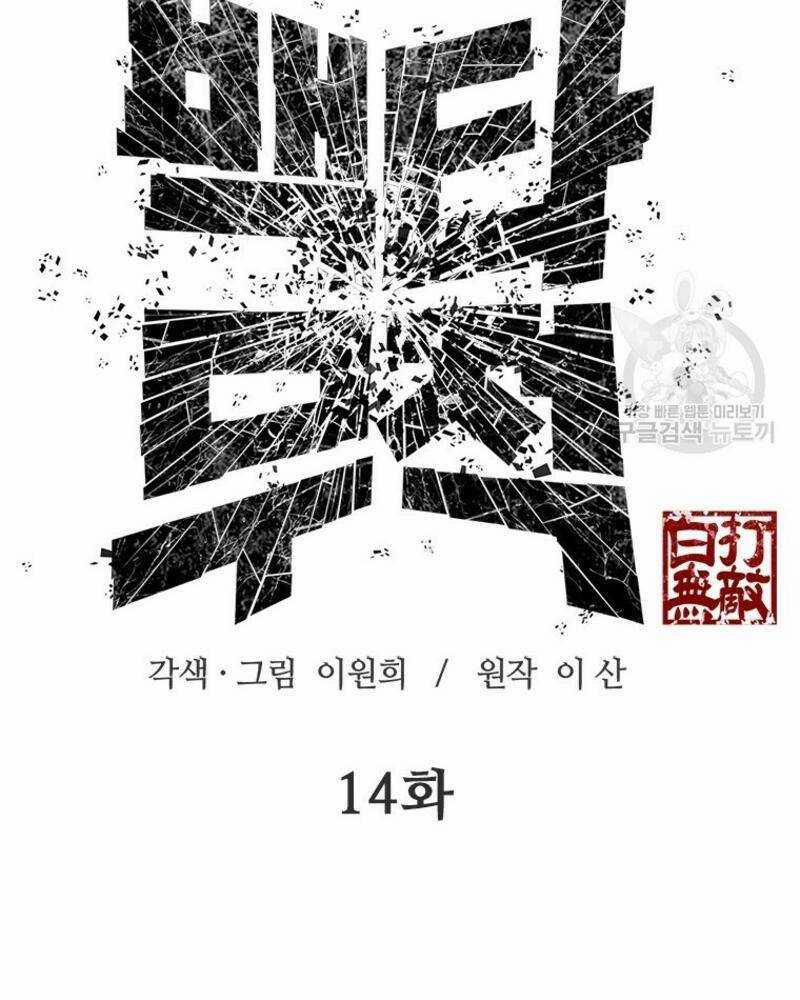 Vô Địch Vạn Quyền, Bất Khả Chiến Bại 14 trang 12