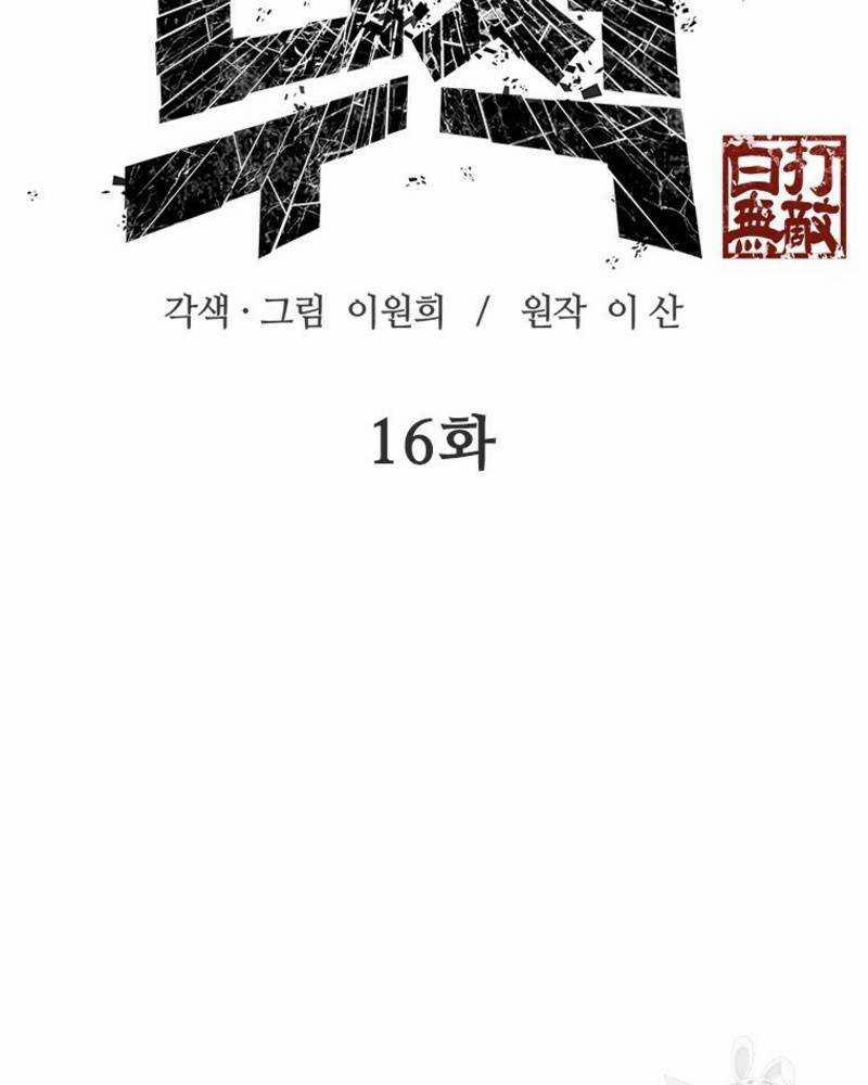 Vô Địch Vạn Quyền, Bất Khả Chiến Bại 16 trang 36