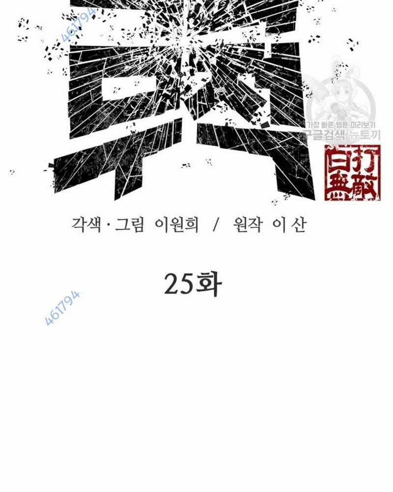 Vô Địch Vạn Quyền, Bất Khả Chiến Bại 25 trang 19