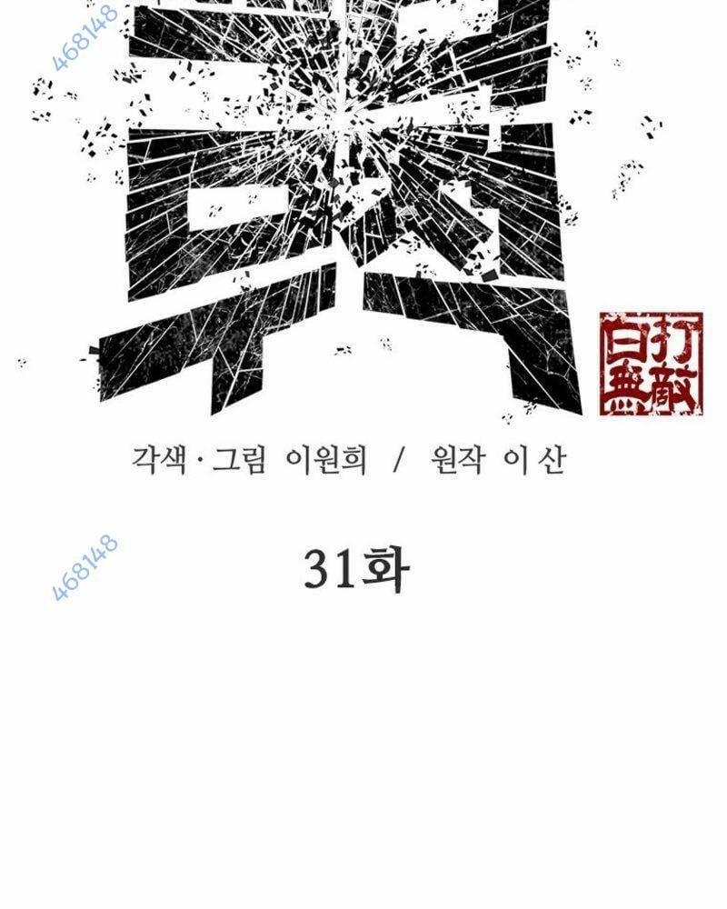 Vô Địch Vạn Quyền, Bất Khả Chiến Bại 31 trang 1