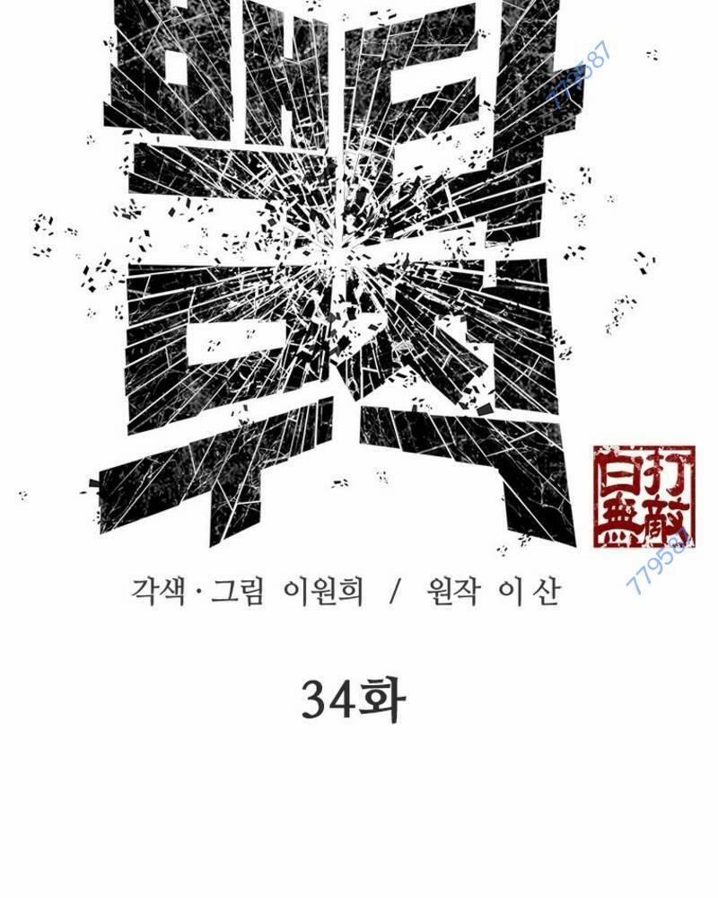 Vô Địch Vạn Quyền, Bất Khả Chiến Bại 34 trang 7