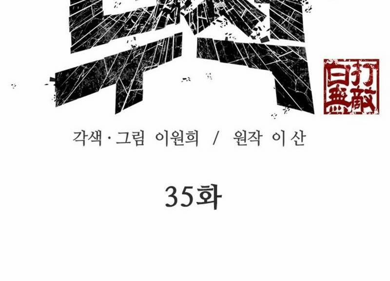 Vô Địch Vạn Quyền, Bất Khả Chiến Bại 35 trang 25