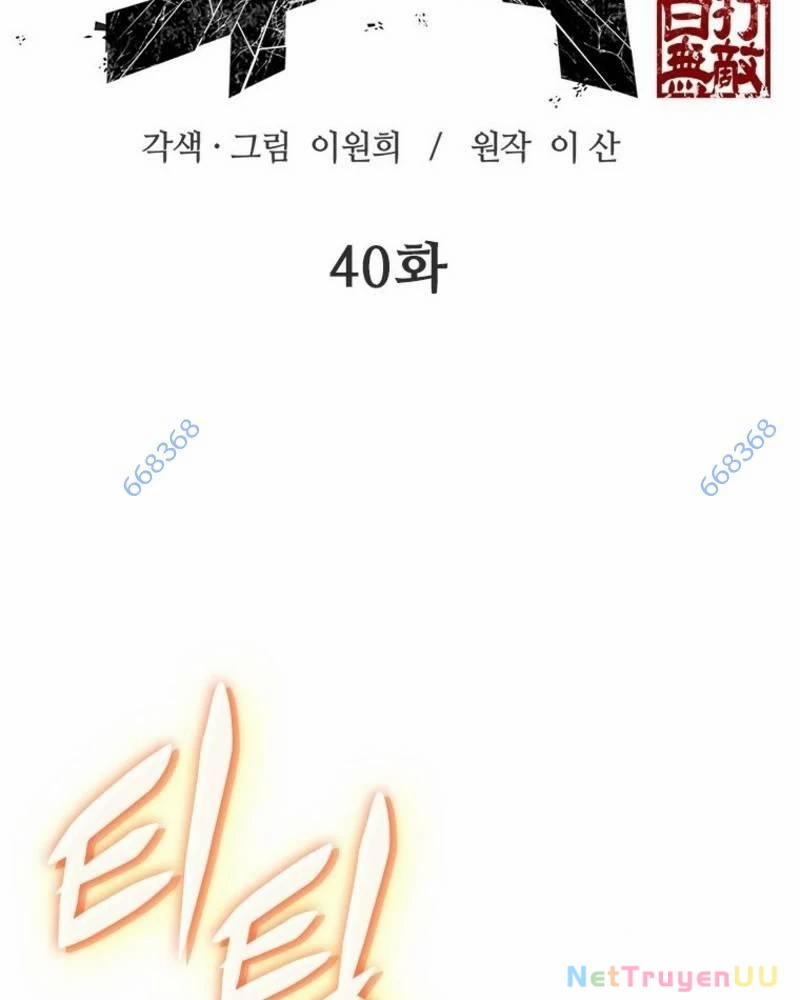 Vô Địch Vạn Quyền, Bất Khả Chiến Bại 40 trang 6