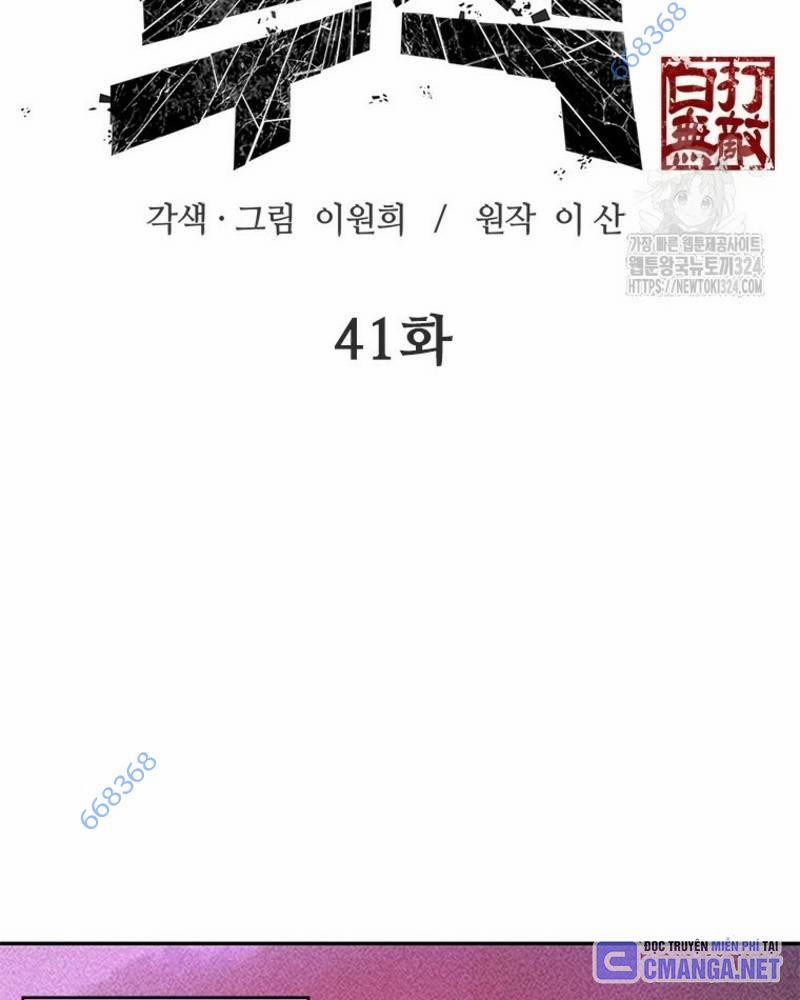 Vô Địch Vạn Quyền, Bất Khả Chiến Bại 41 trang 11